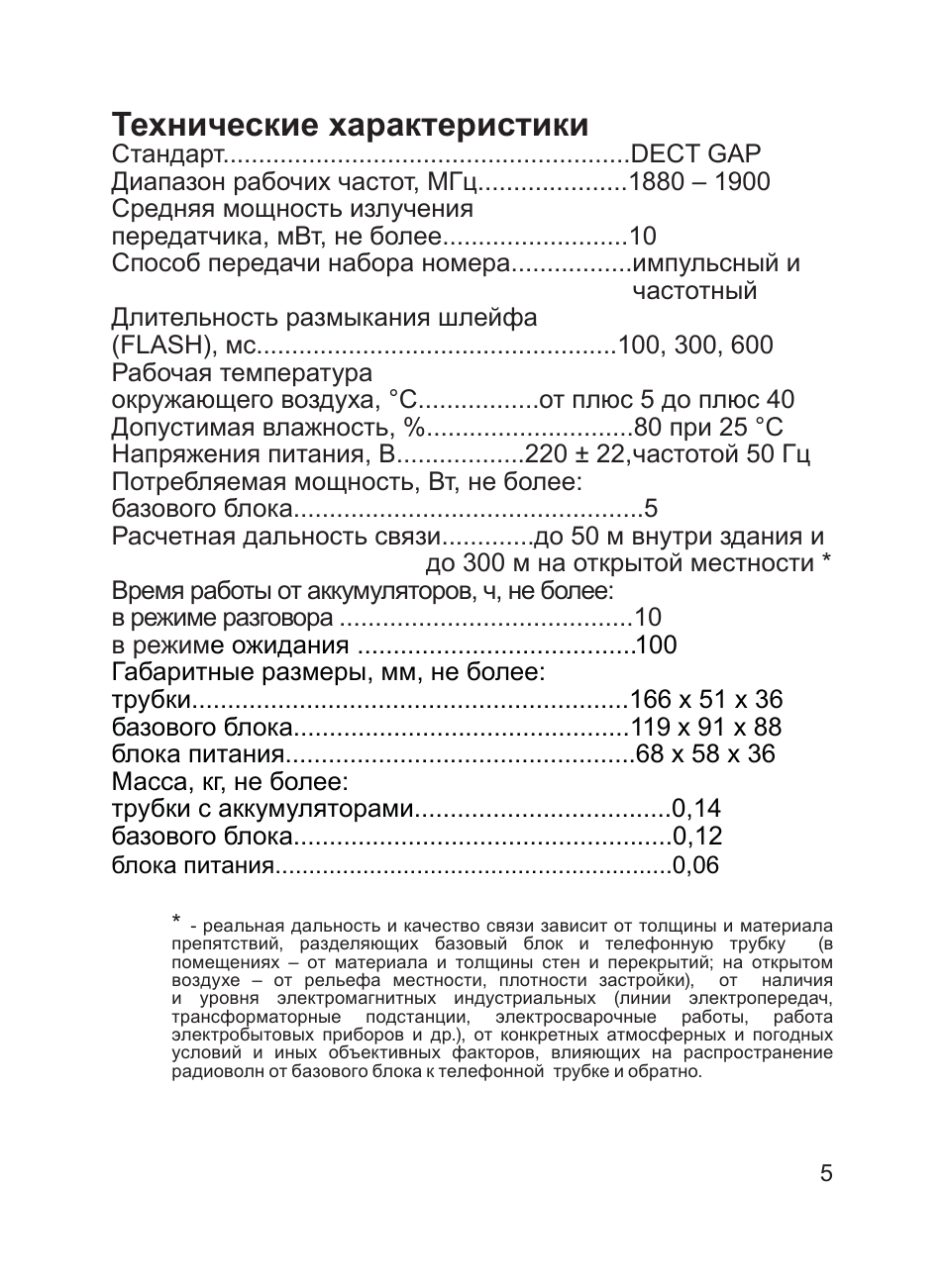 Технические характеристики