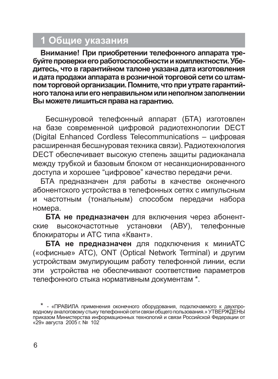 1 общие указания