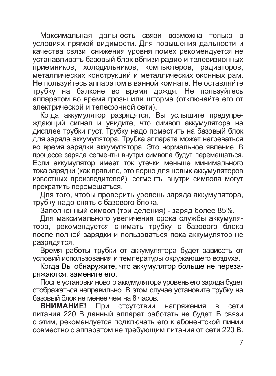  Максимальная дальность связи возможна только в  условиях пр...