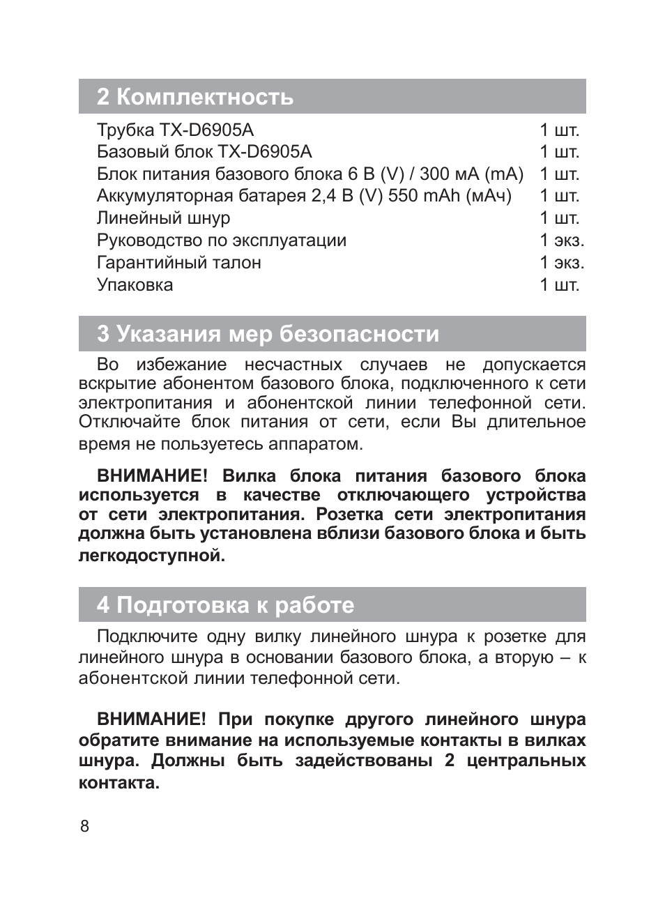 2 комплектность, 3 указания мер безопасности, 4 подготовка к работе