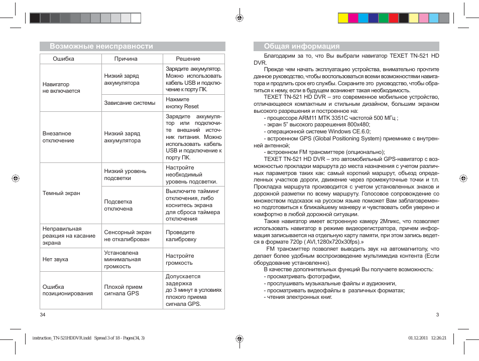 Возможные неисправности, Общая информация