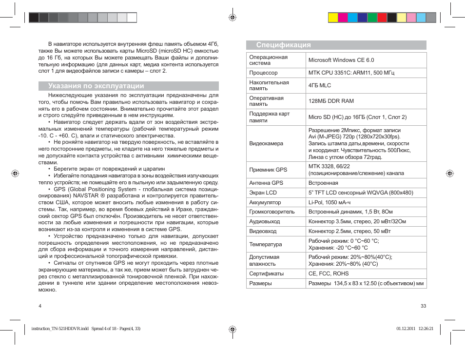 Указания по эксплуатации, Спецификация