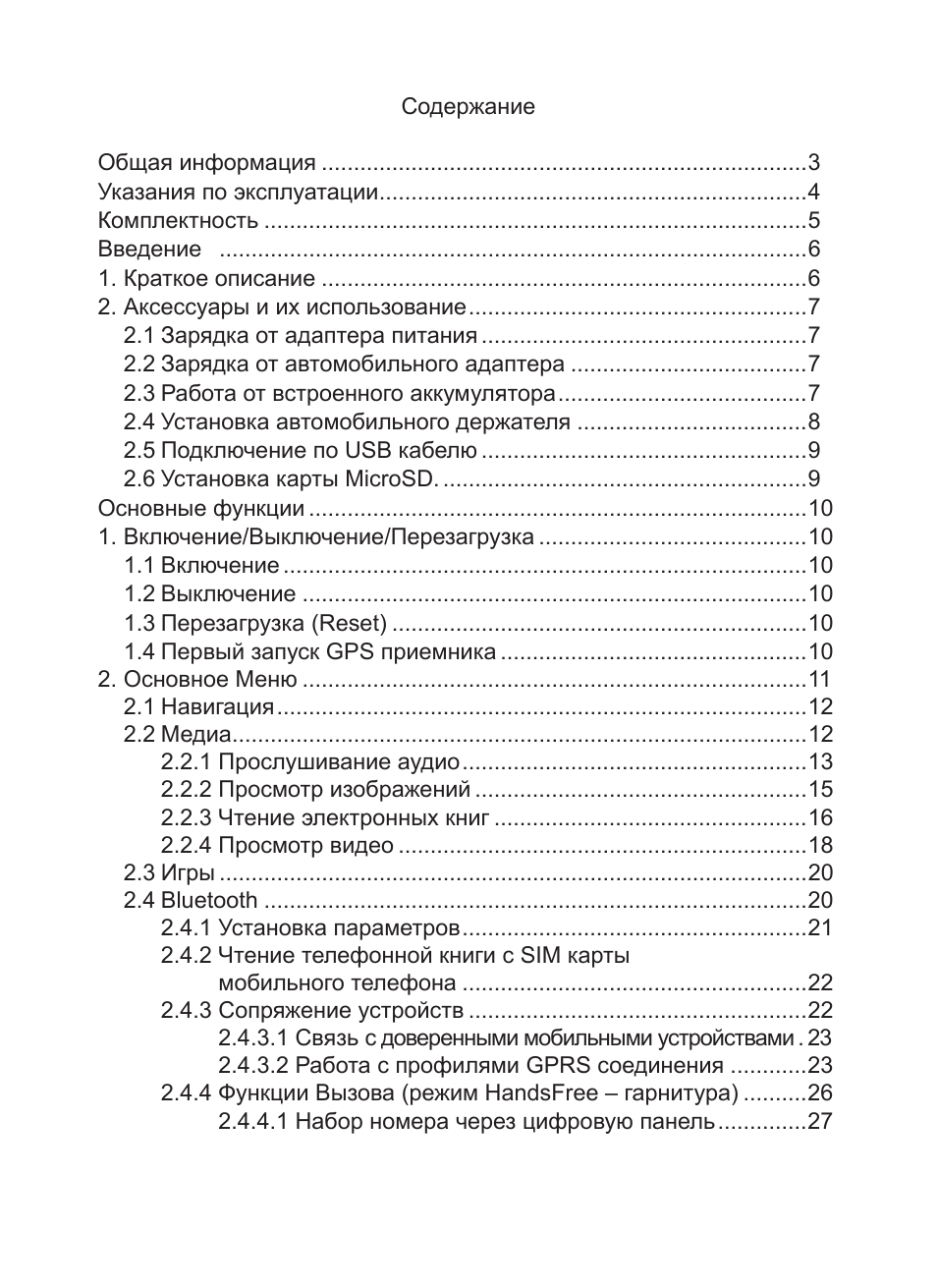  Содержание Общая информация ..................................