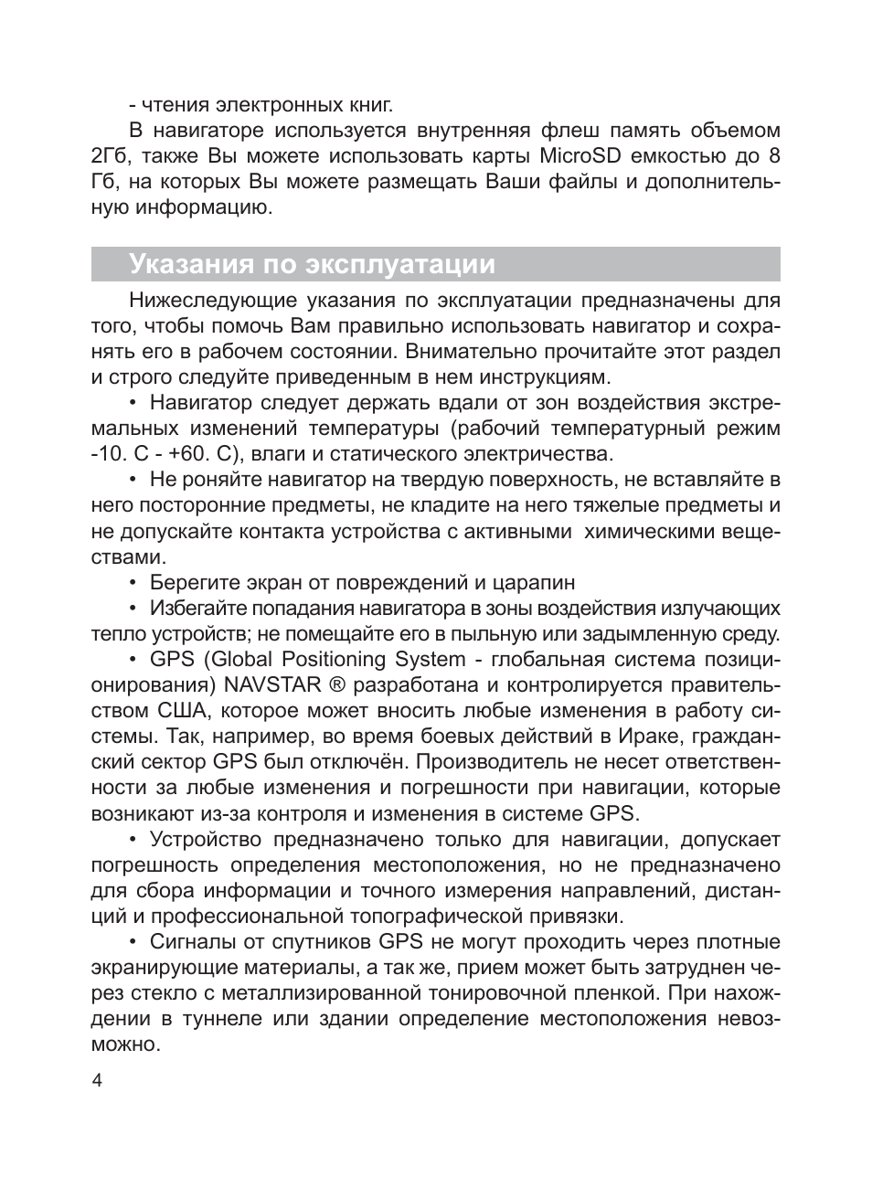 Указания по эксплуатации