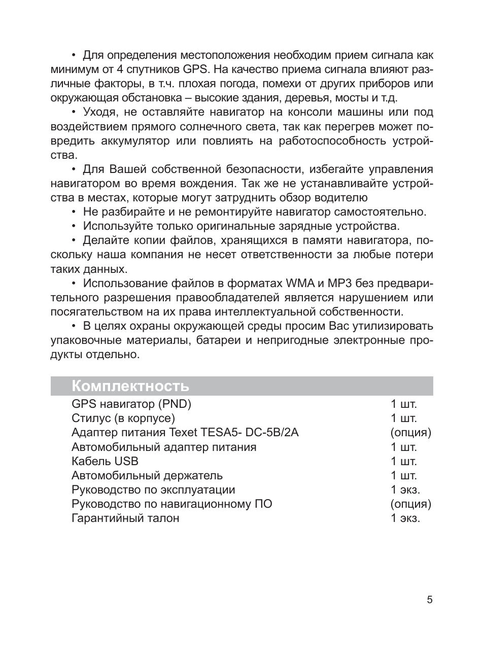 Комплектность