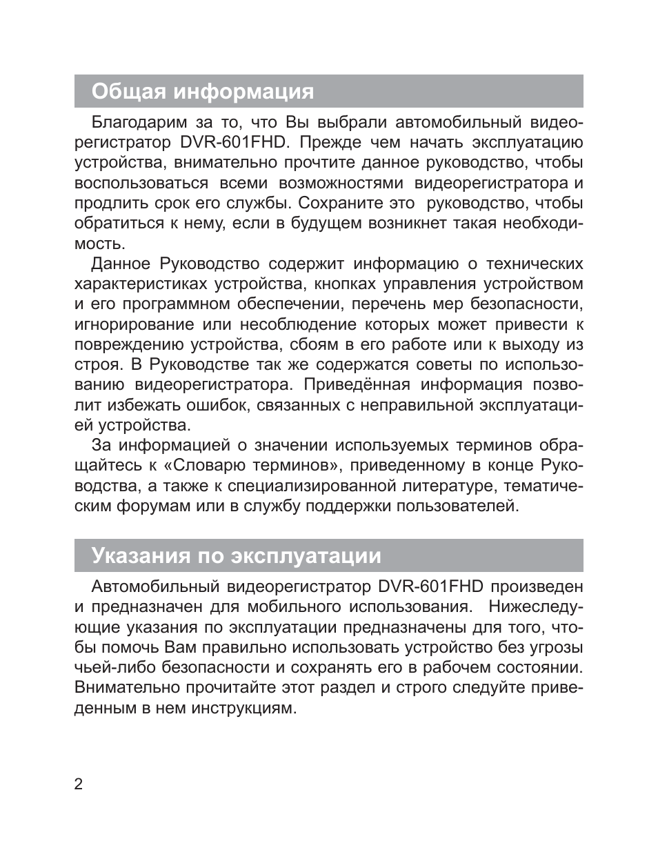 Общая информация, Указания по эксплуатации