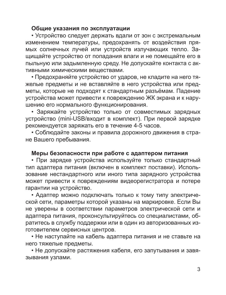  Общие указания по эксплуатации...
