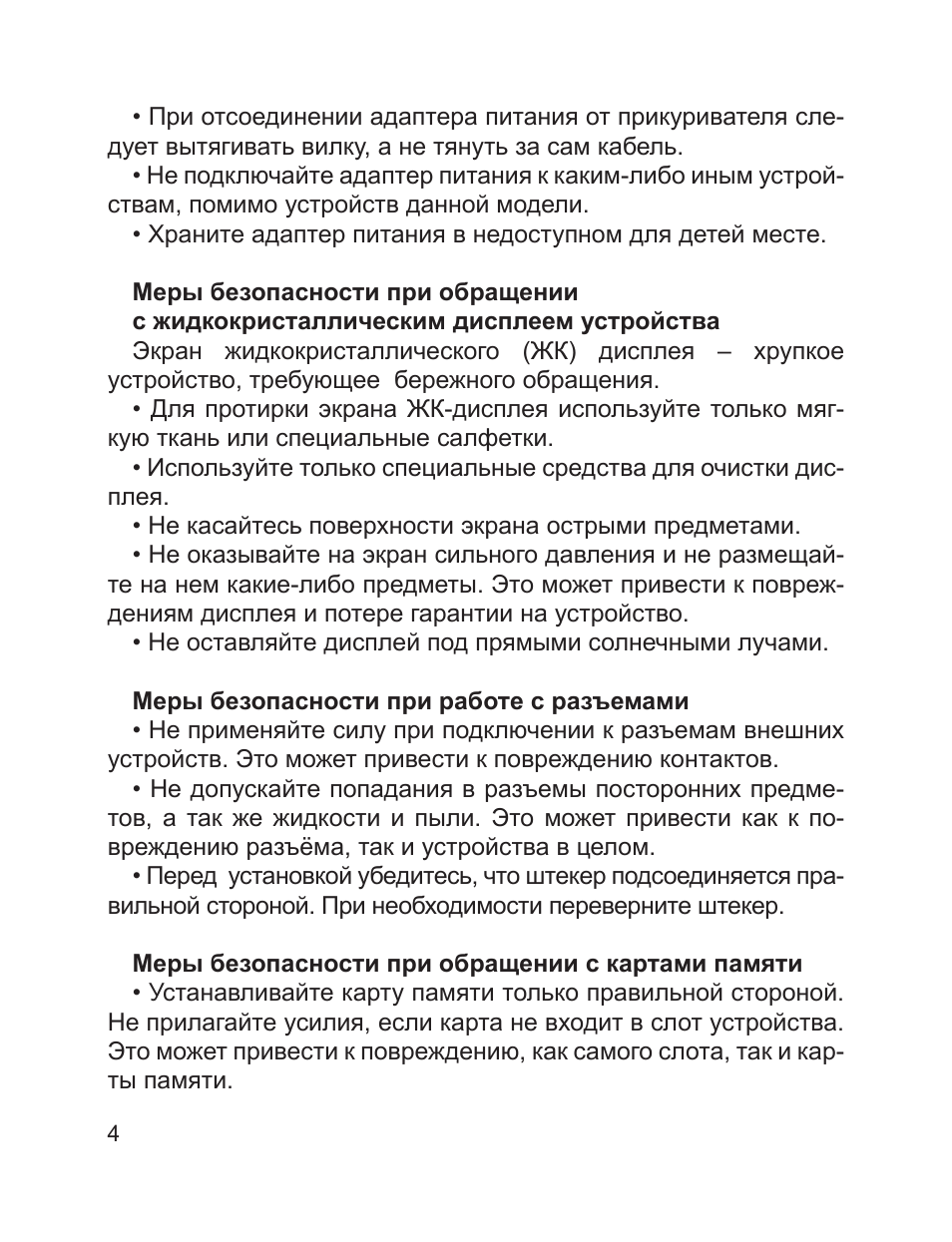  При отсоединении адаптера питания от прикуривателя сле...