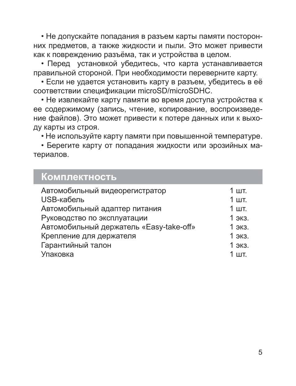 Комплектность