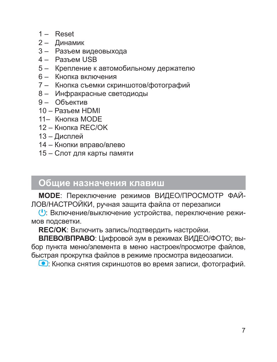 Общие назначения клавиш