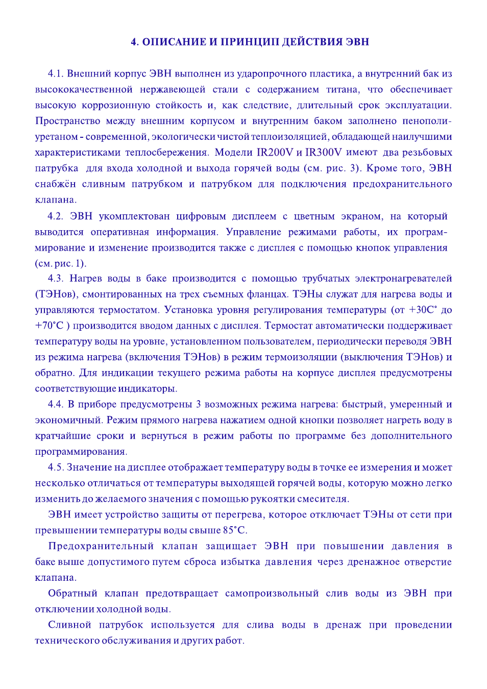 . ОПИСАНИЕ И ПРИНЦИП ДЕЙСТВИЯ ЭВН ...