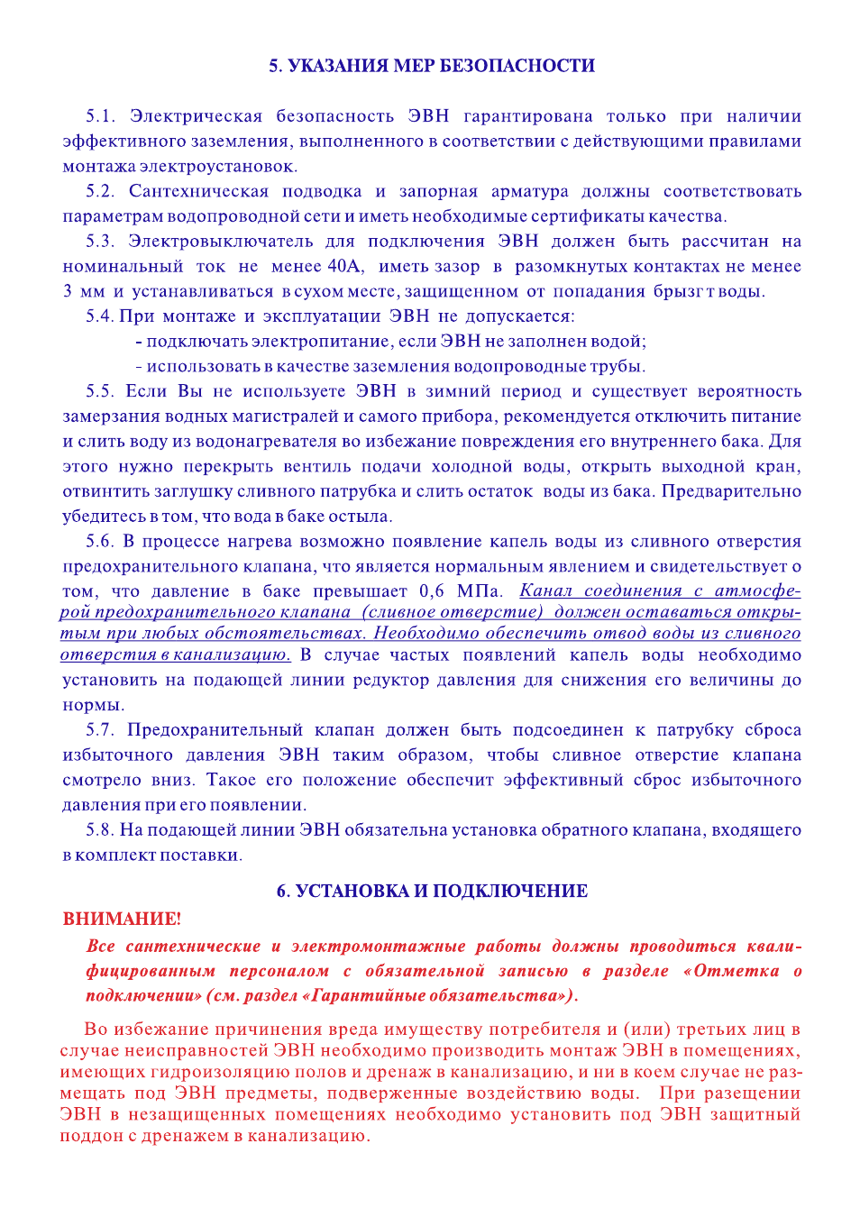 . УКАЗАНИЯ МЕР БЕЗОПАСНОСТИ ...