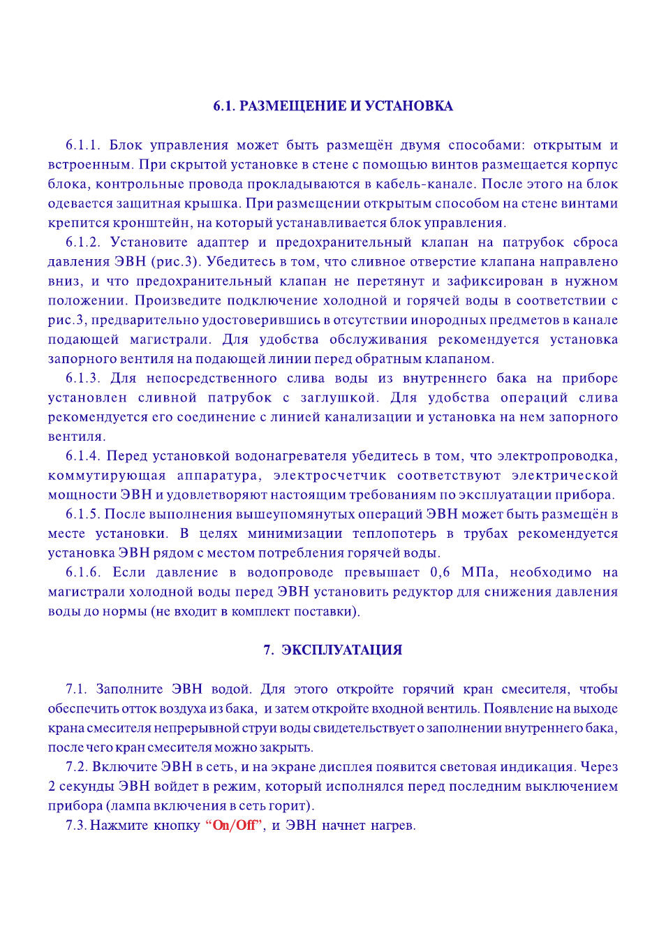 . РАЗМЕЩЕНИЕ И УСТАНОВКА ...