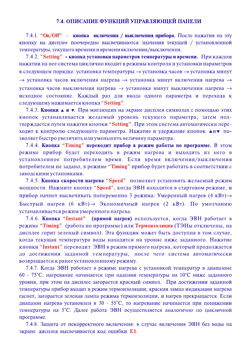. ОПИСАНИЕ ФУНКЦИЙ УПРАВЛЯЮЩЕЙ ПАНЕЛИ ...