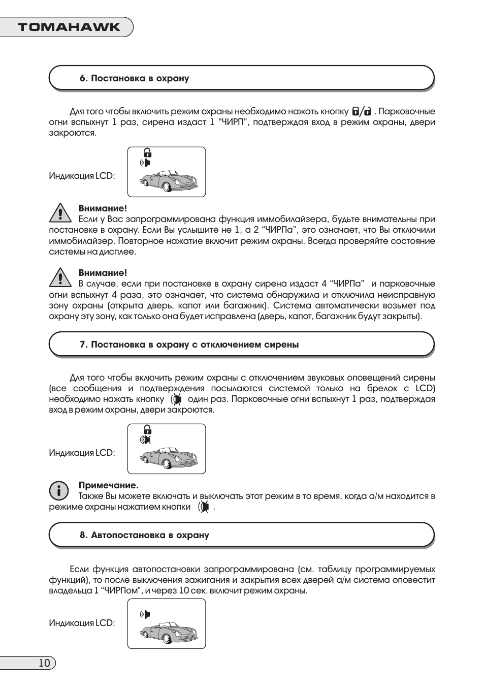 . Постановка в охрану Для того чтобы включить режим охраны н...
