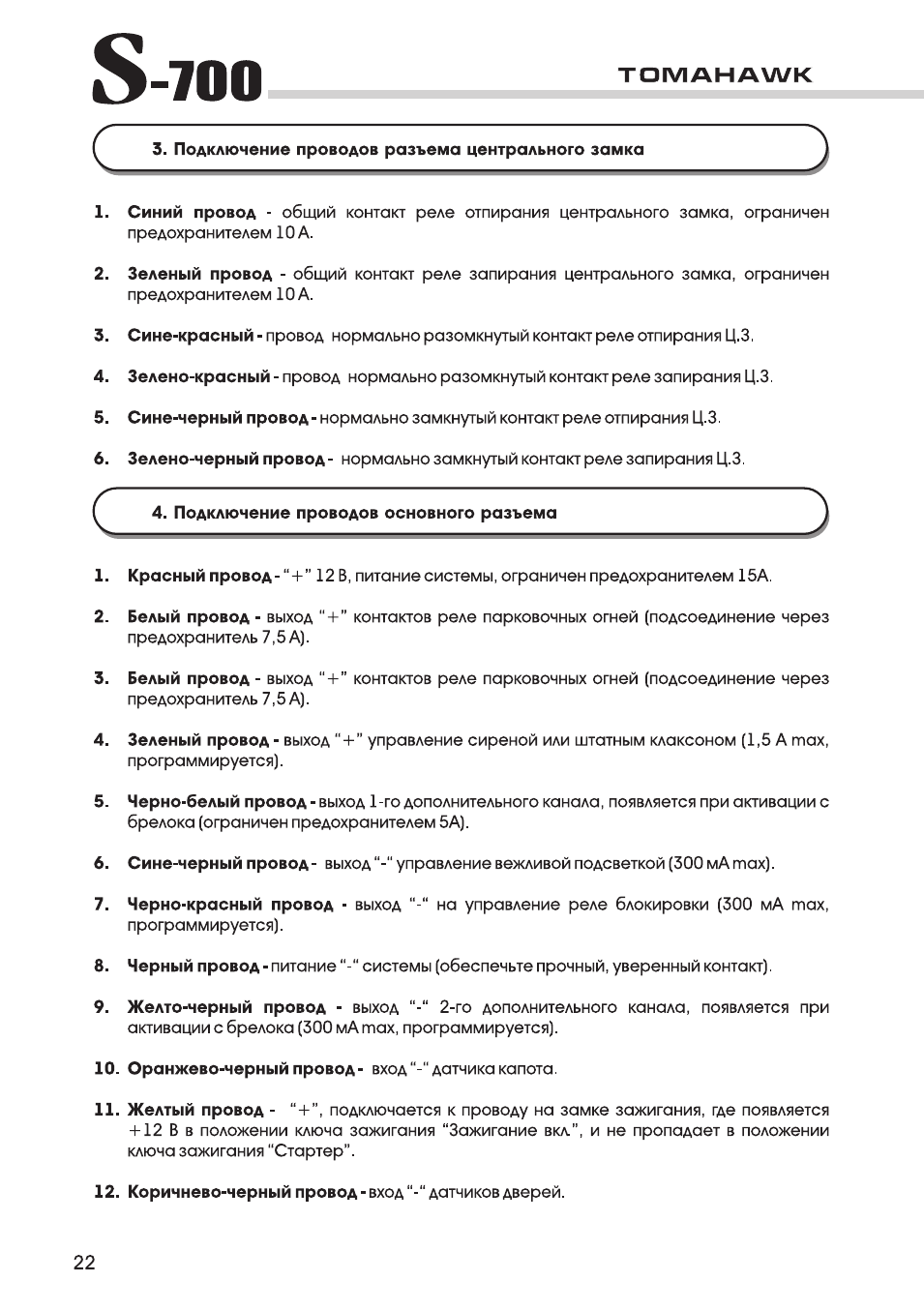 Подключение проводов разъема центрального замка, Подключение проводов основного разъема