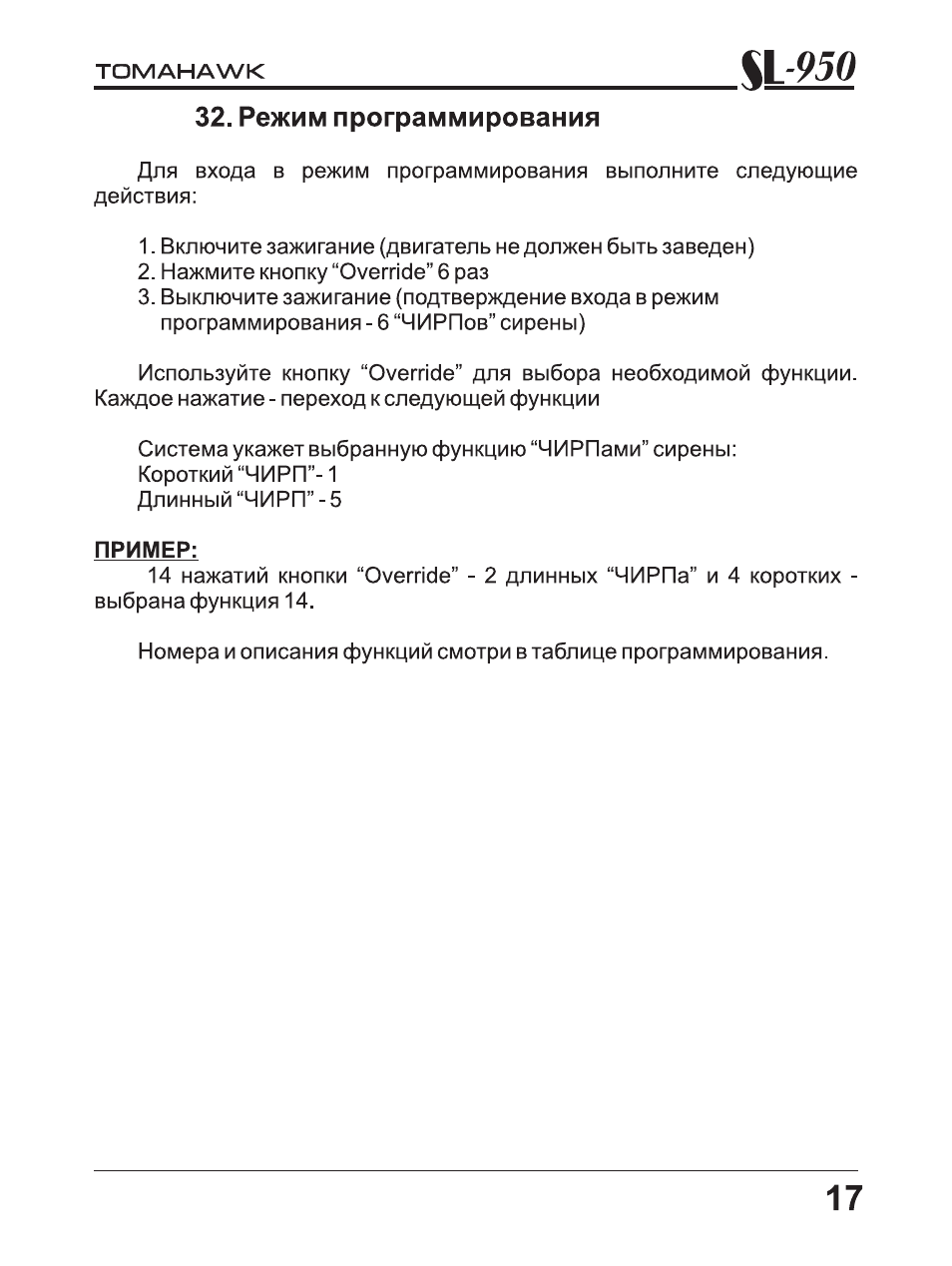 Режим программирования, L-950