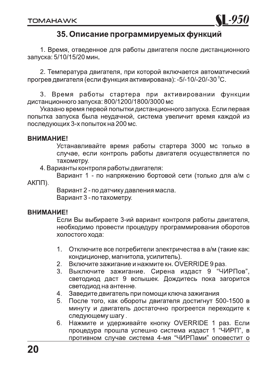 Описание программируемых функций, L-950
