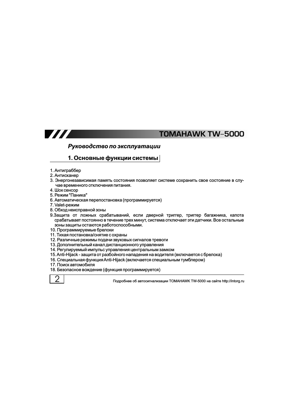 Tomahawk tw-5000