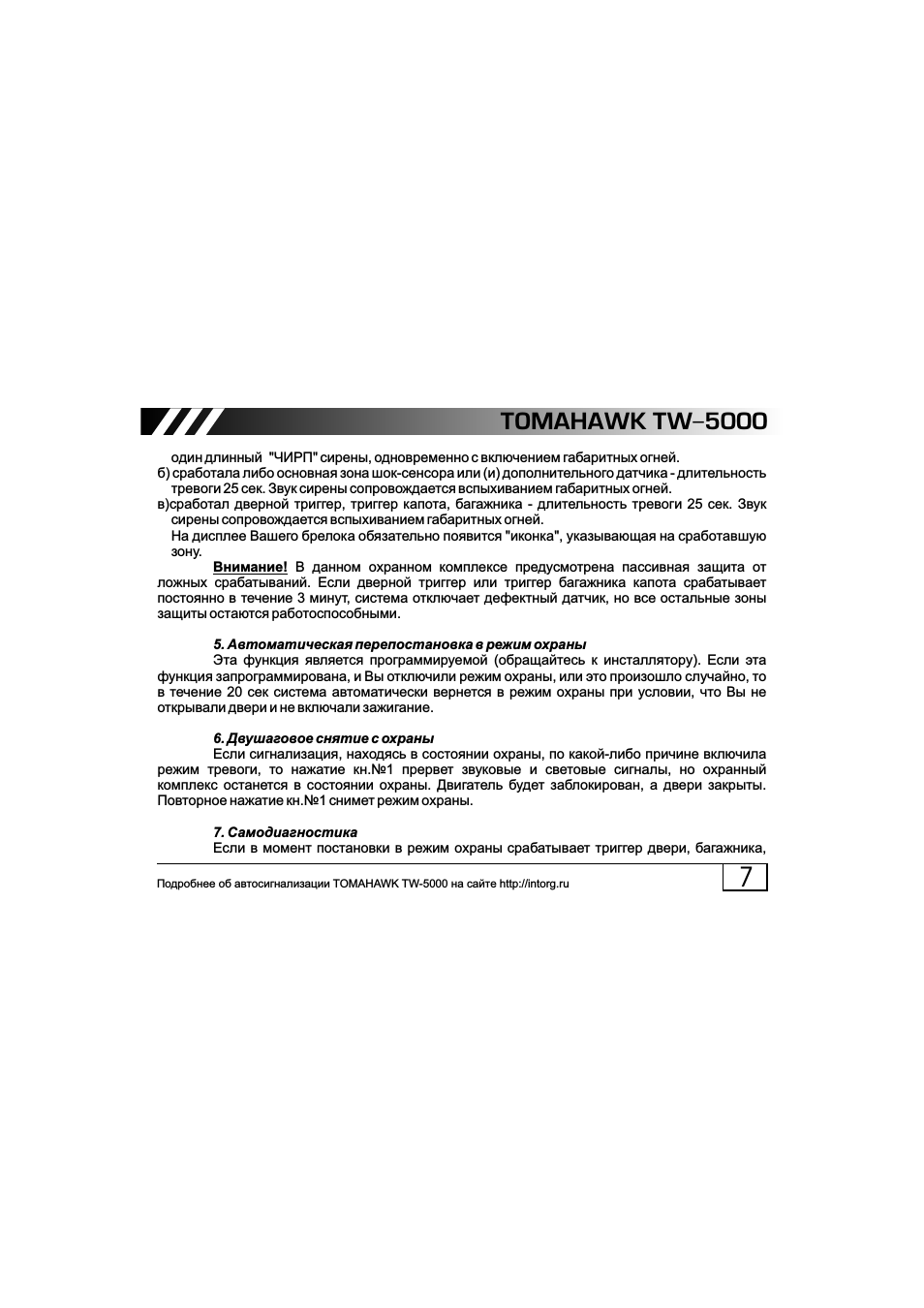 Tomahawk tw-5000