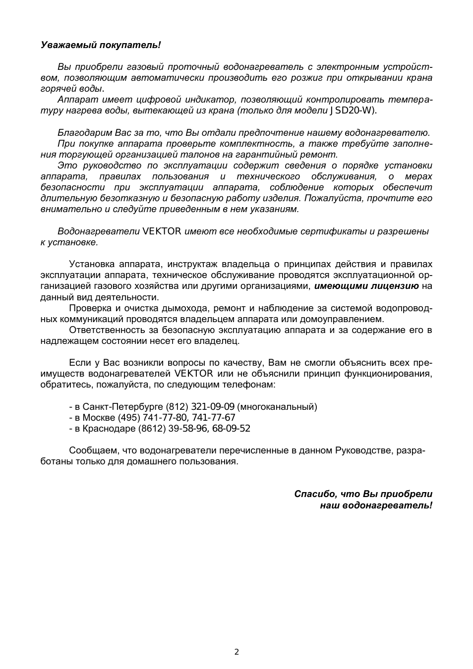   Уважаемый покупатель...