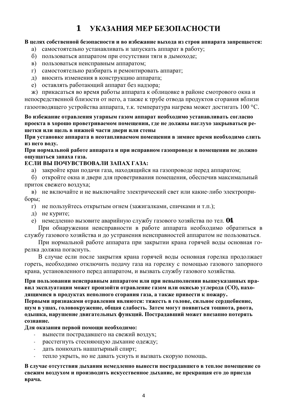 Указания мер безопасности, 1указания мер безопасности