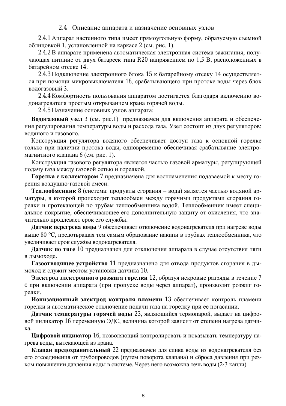 4 описание аппарата и назначение основных узлов