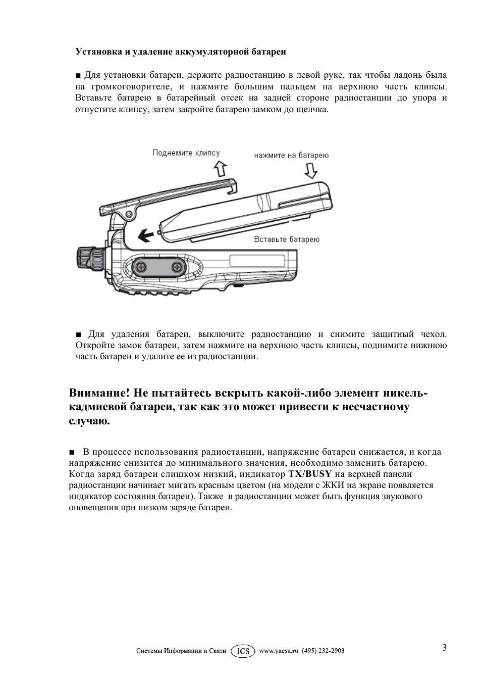 Установка и удаление аккумуляторной батареи ...