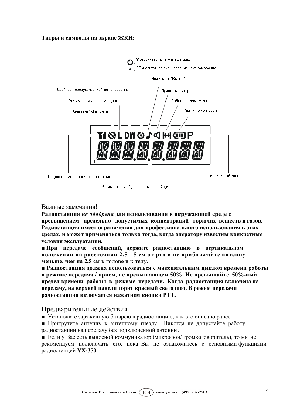 Предварительные действия