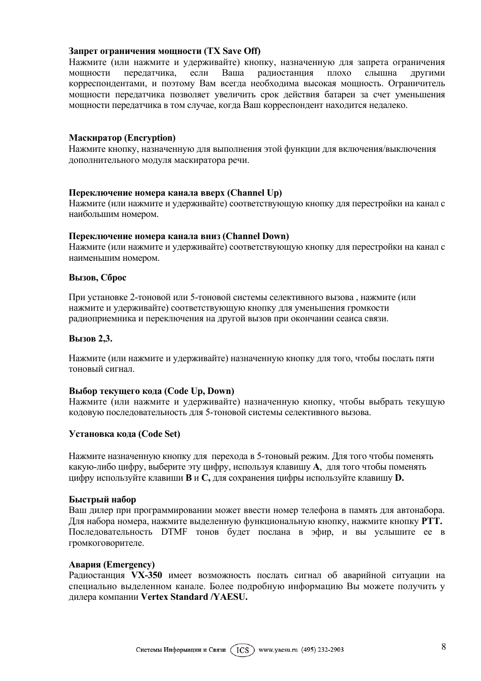 Запрет ограничения мощности ...