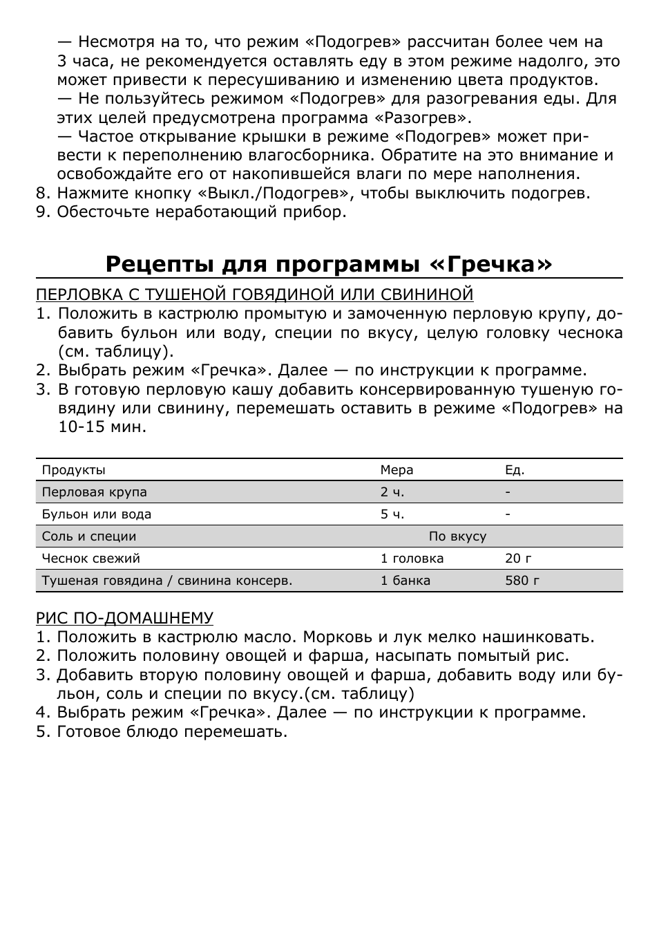 Рецепты для программы «гречка