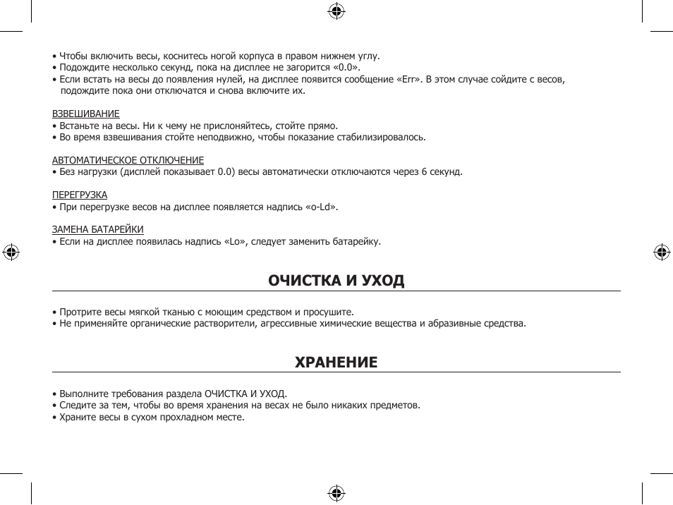 Очистка и уход, Хранение
