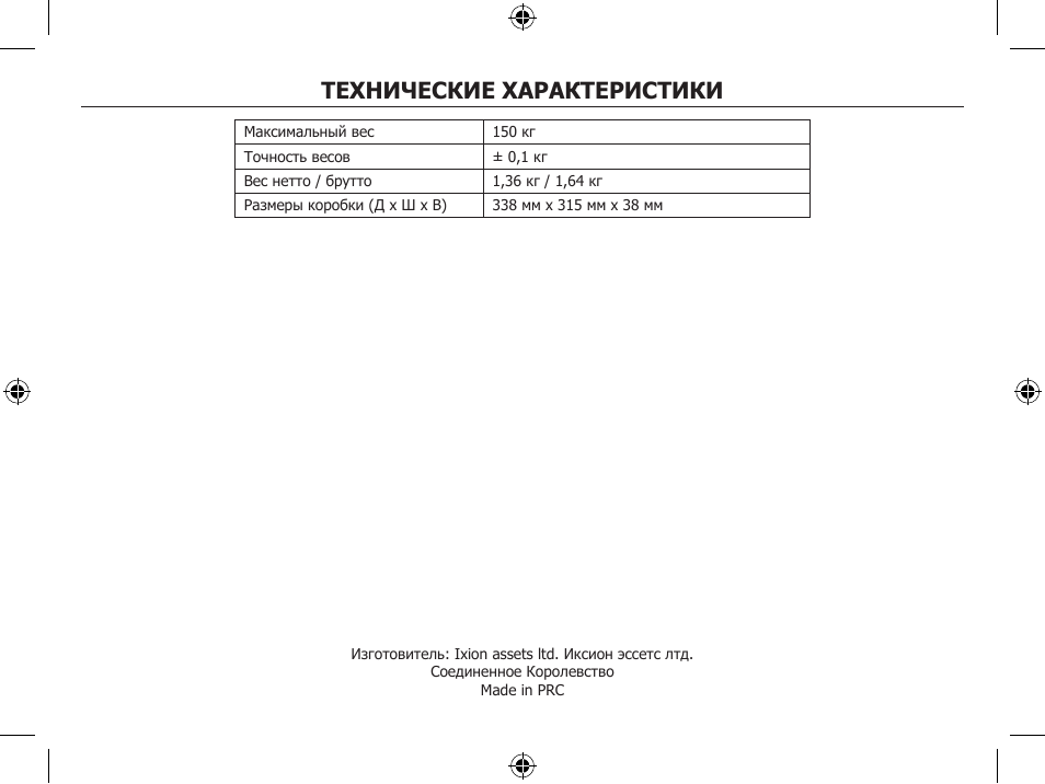 Технические характеристики