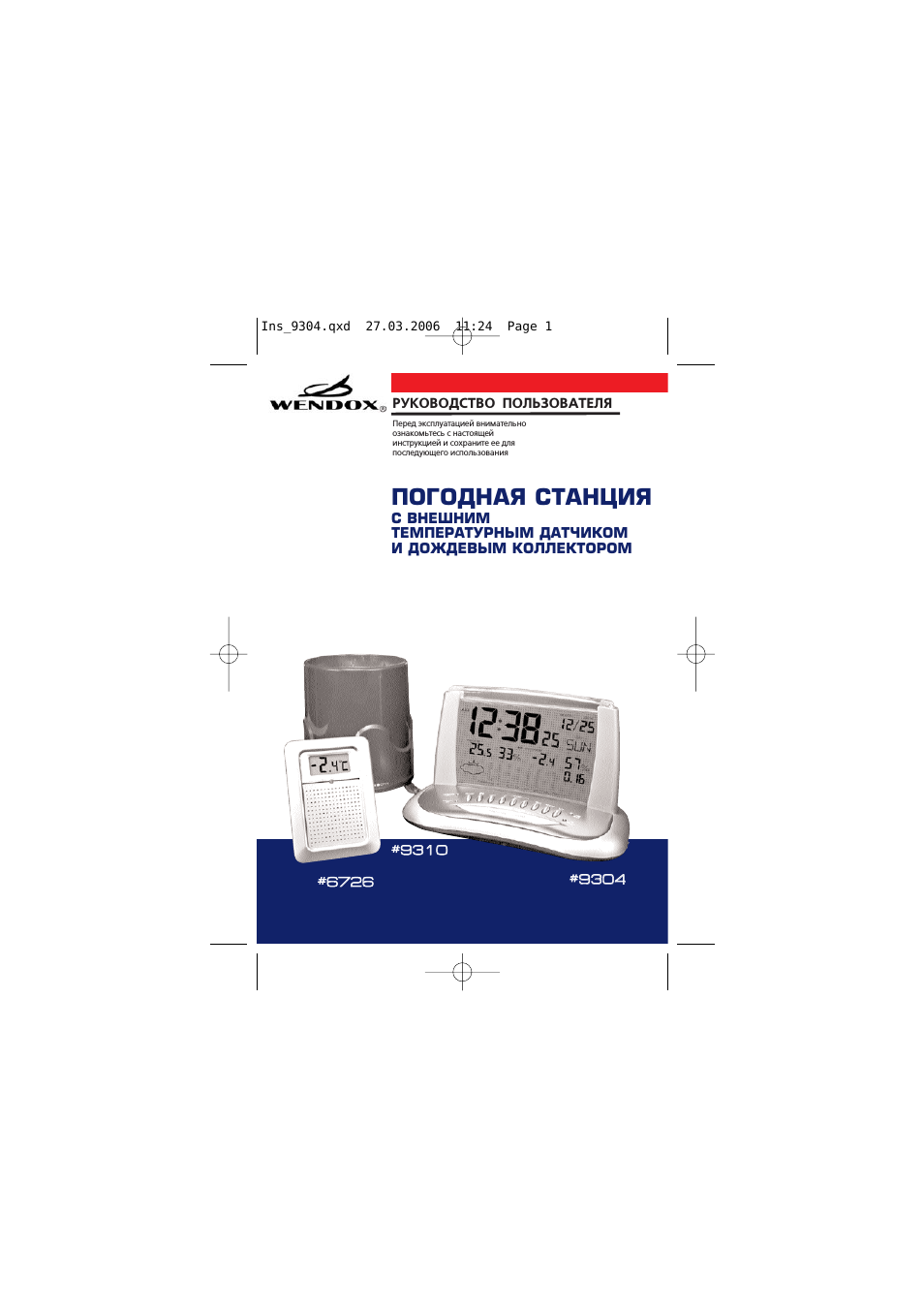 Погодная станция