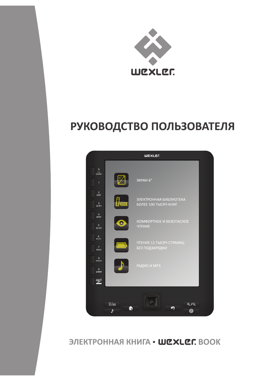 Mexlcr, Руководство пользователя, Электронная книга • mcxlcr book