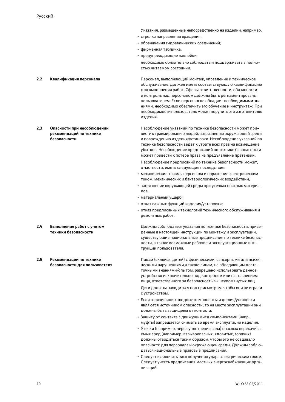 Квалификация персонала, Выполнение работ с учетом техники безопасности