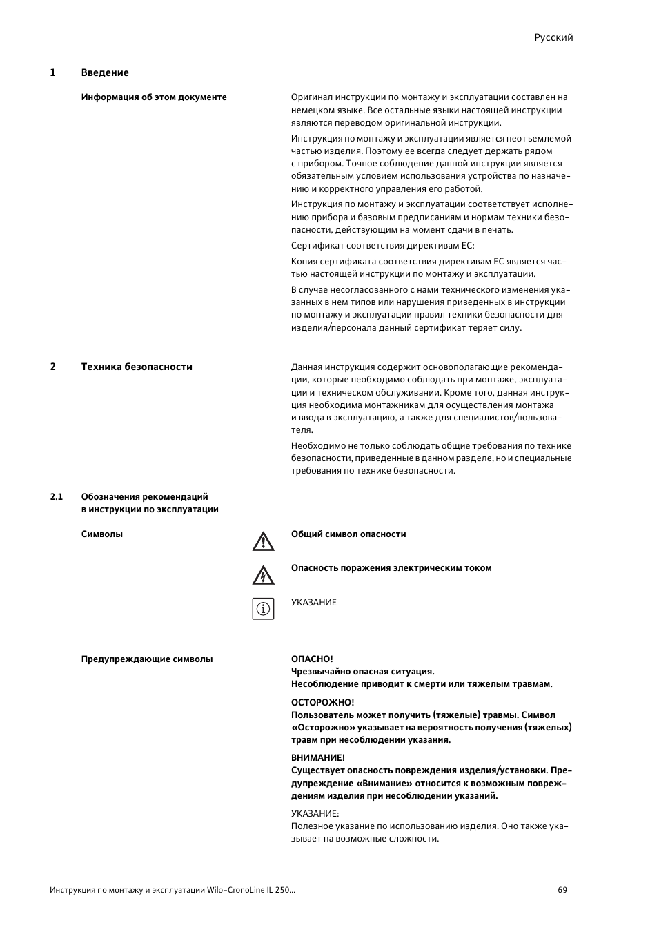 Введение, Техника безопасности, Инструкция по монтажу и эксплуатации
