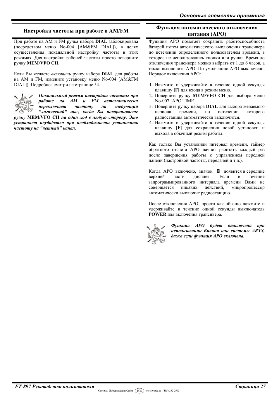 Основные элементы приемника   Настройка частоты при работе в...