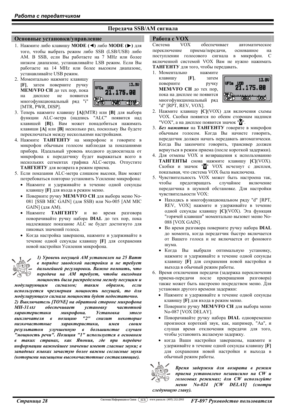Работа с передатчиком    Передача SSB...