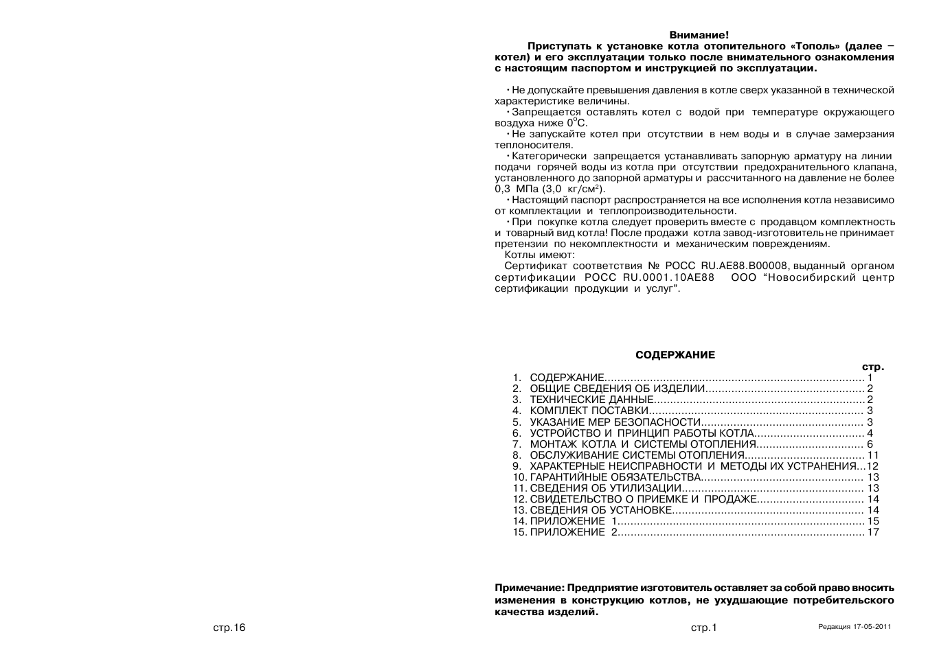 Приступать к установке котла отопительного ...