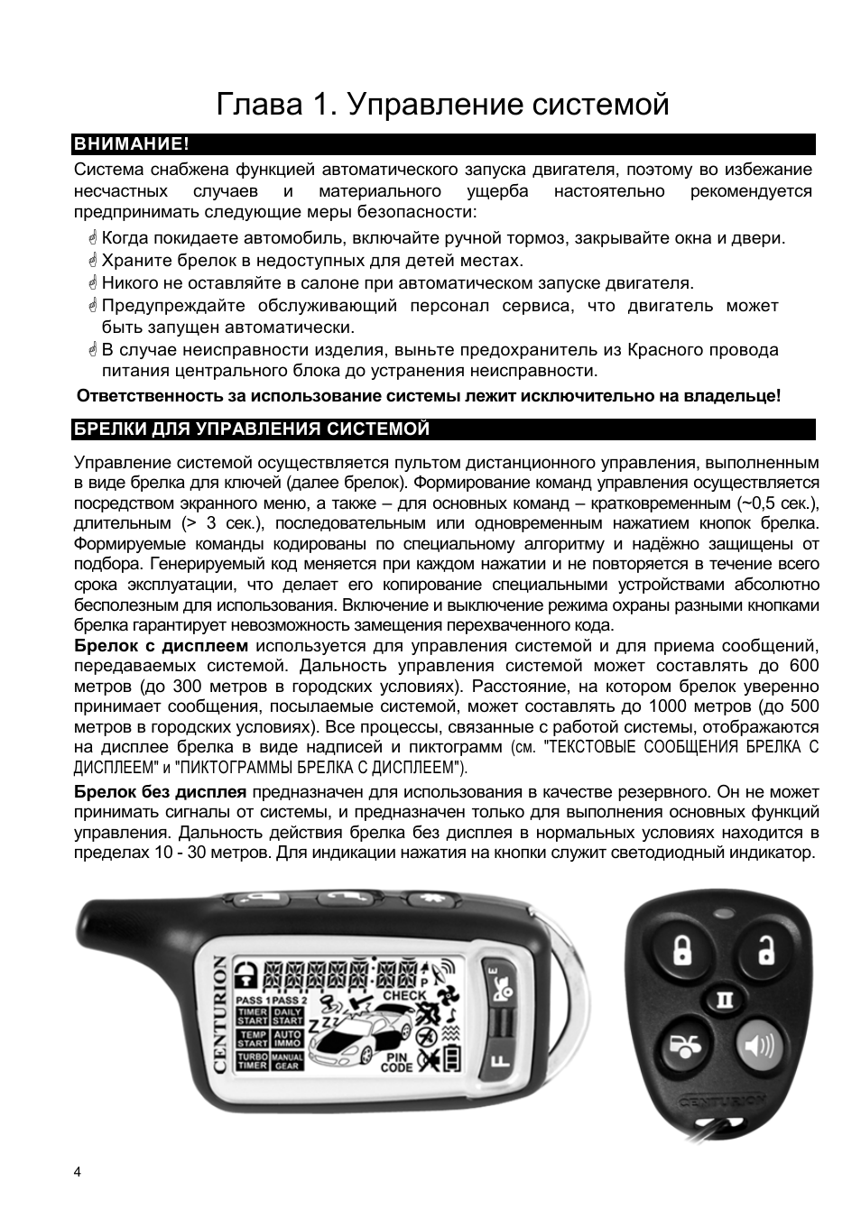 Глава 1. управление системой