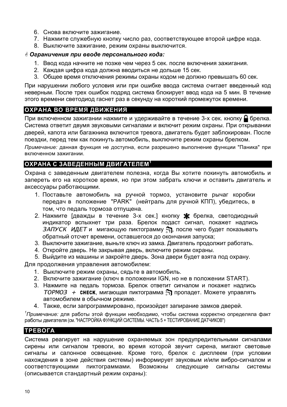 . Снова включите зажигание. ...