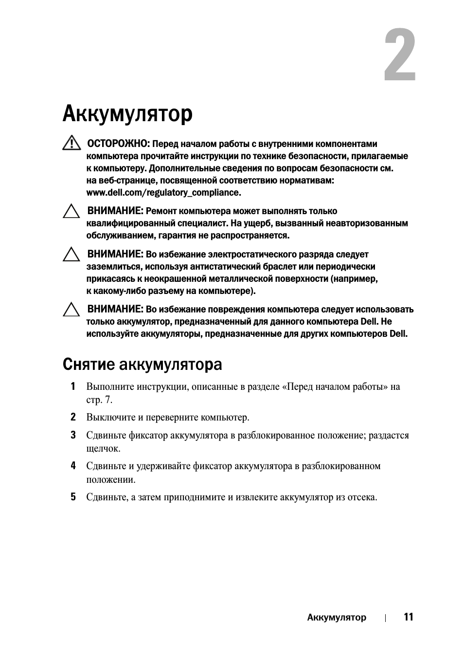 Dell Inspiron 15 3520: Инструкция и руководствоАккумулятор, Снятие ...