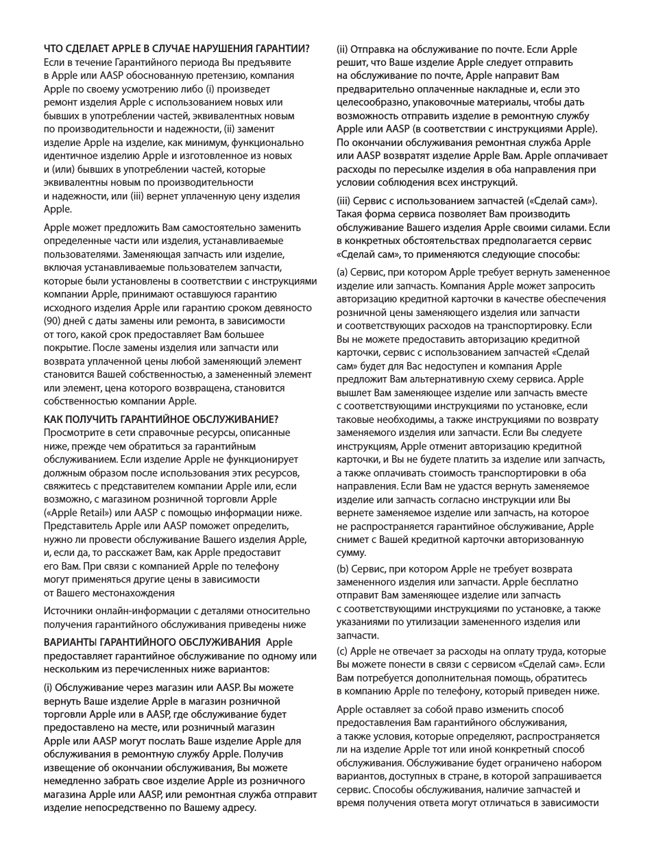 Отправка на обслуживание по почте. Если Apple решит, что Ва...