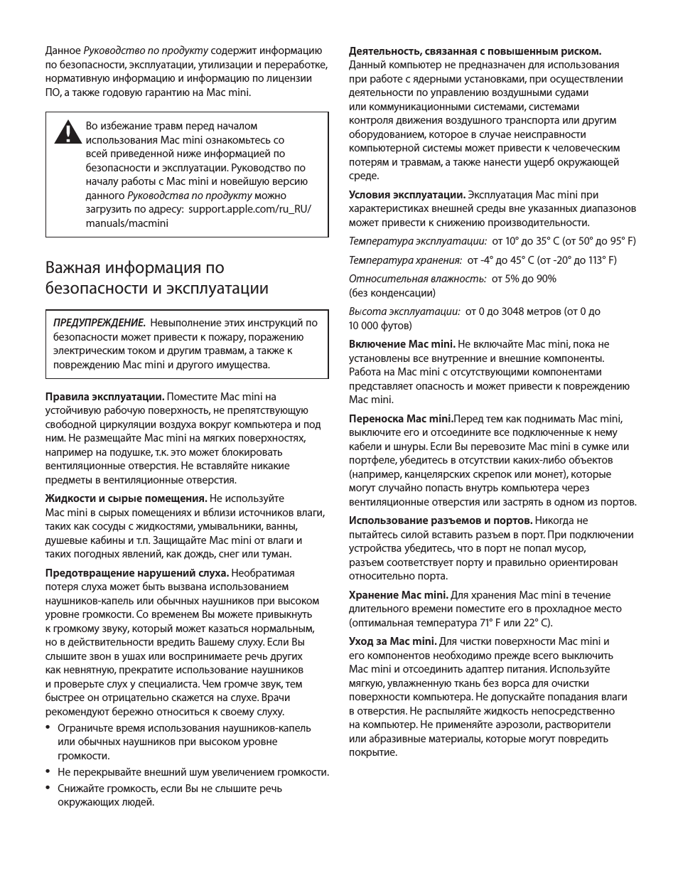 Важная информация по безопасности и эксплуатации