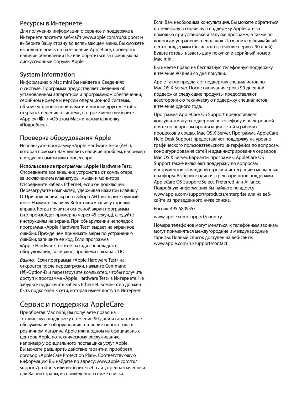 Сервис и поддержка applecare