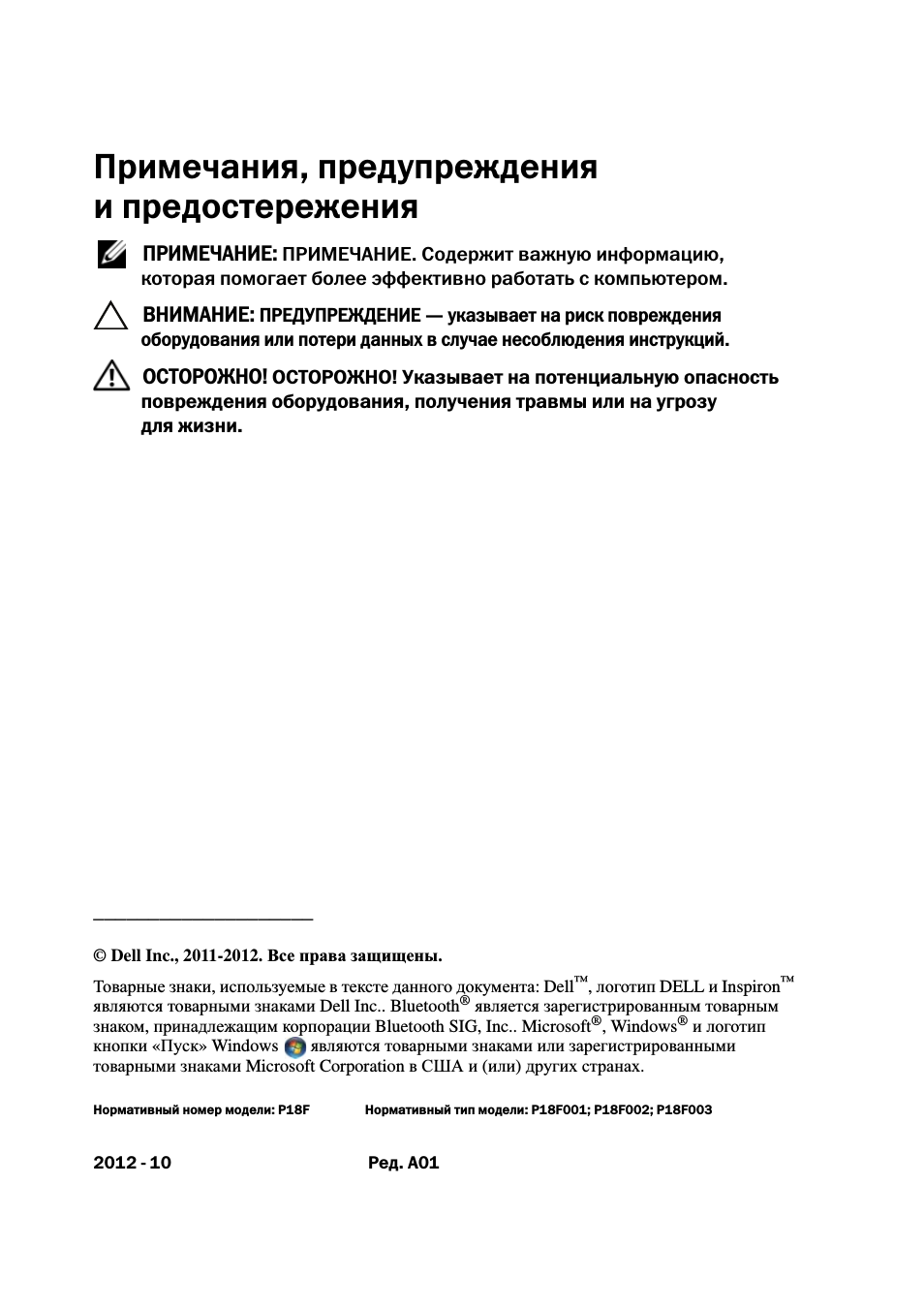 Примечания, предупреждения и предостережения