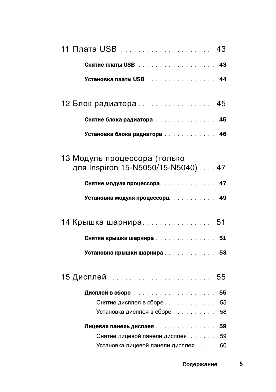 11 плата usb, 12 блок радиатора, 14 крышка шарнира