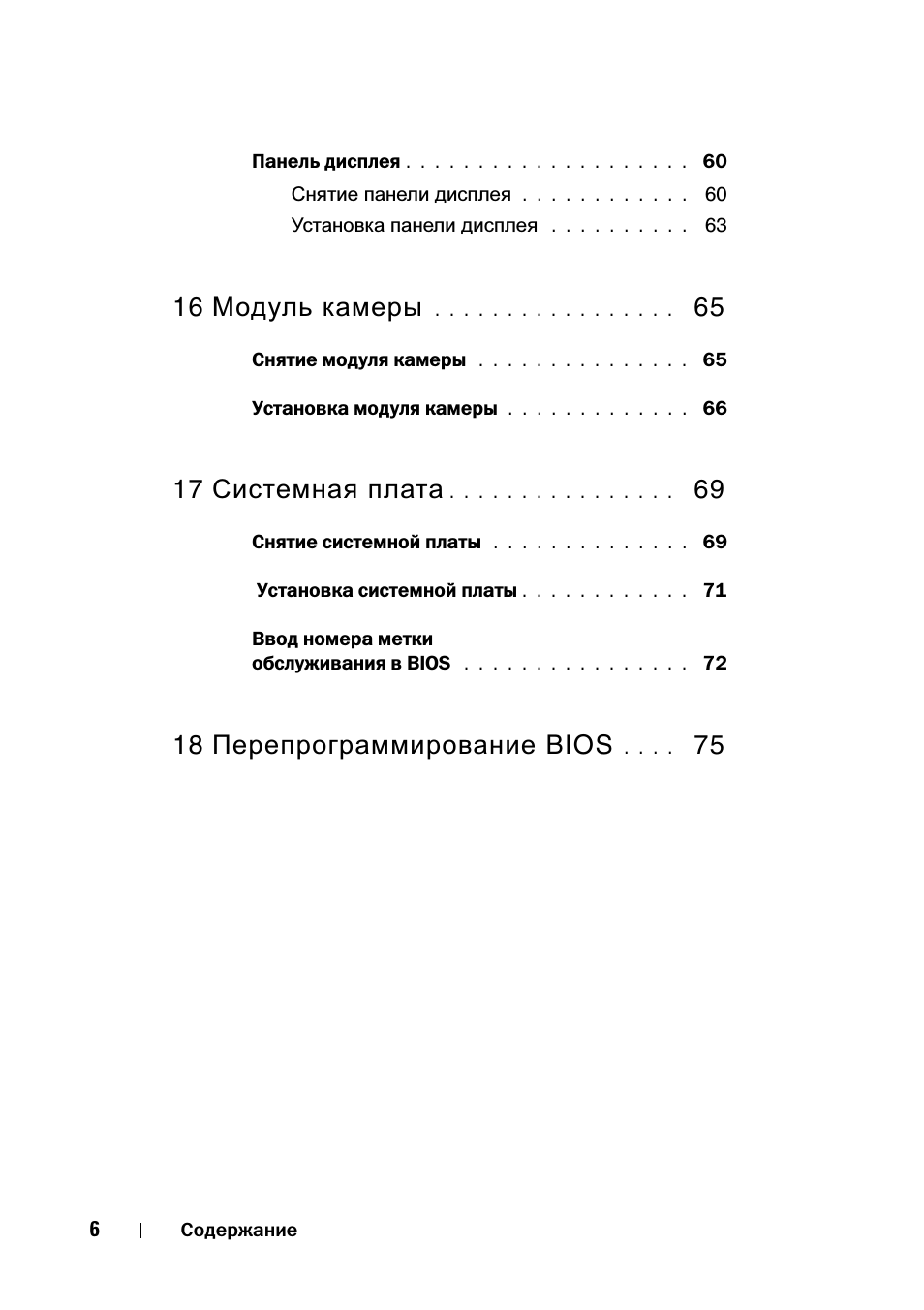 16 модуль камеры, 17 системная плата, 18 перепрограммирование bios