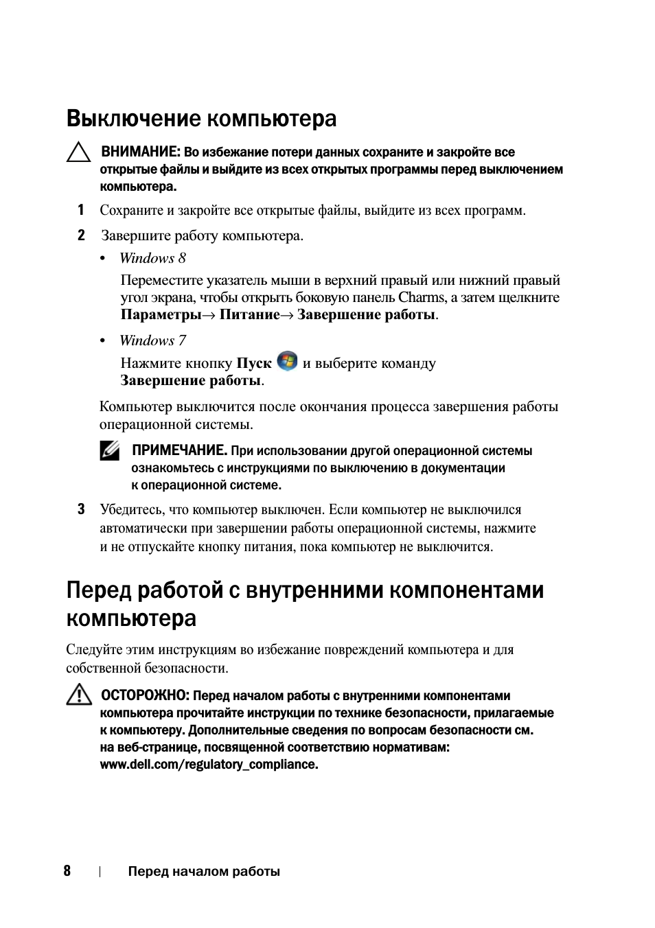 Выключение компьютера, Перед работой с внутренними, Компонентами компьютера